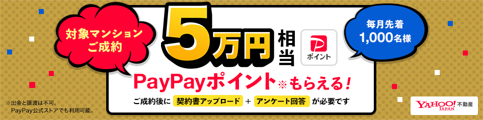 マンションのメリット